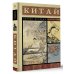 Китай. Полная история