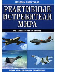 Реактивные истребители мира