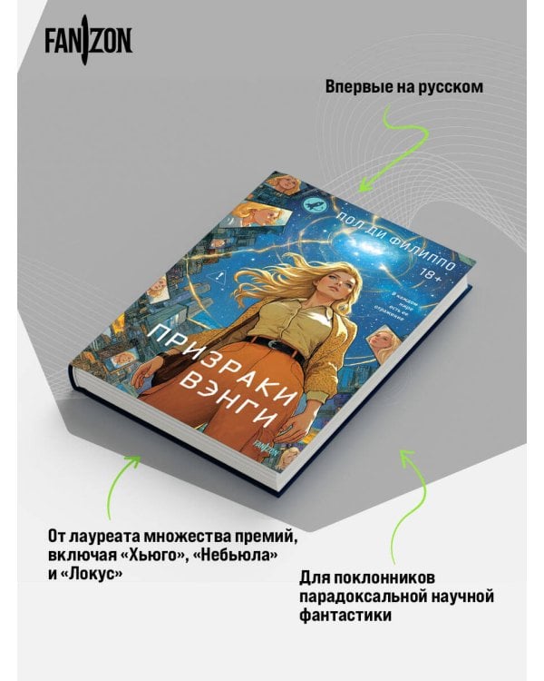 Призраки Вэнги