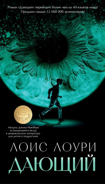 Азбука-бестселлер Дающий