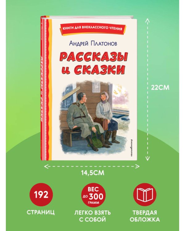 Рассказы и сказки (ил. С. Ярового)