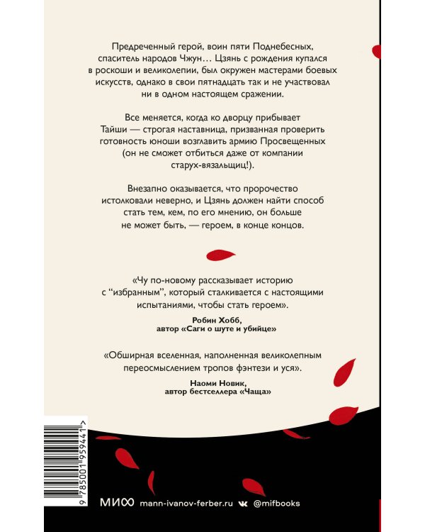 Воин пяти Поднебесных: Пророчество