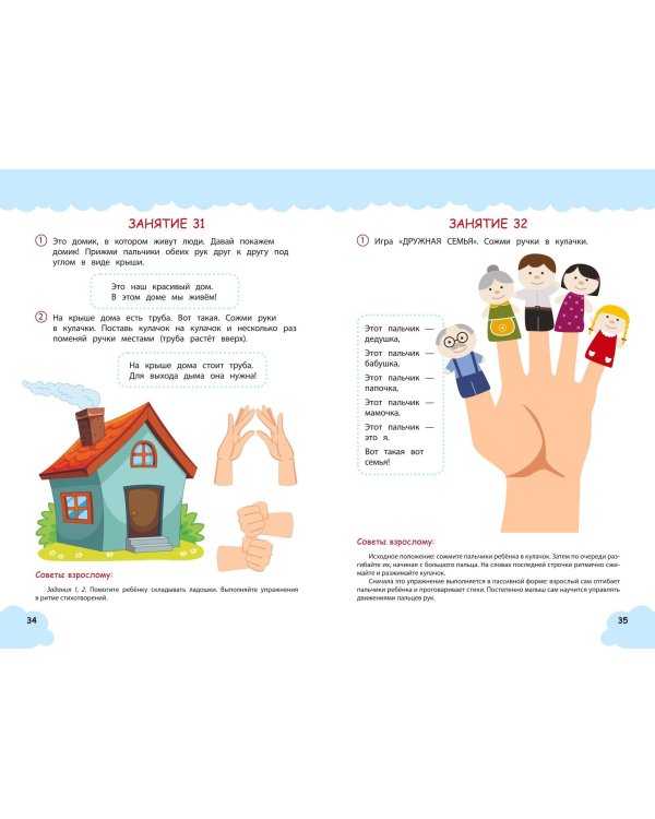 Игры и упражнения для запуска и развития речи