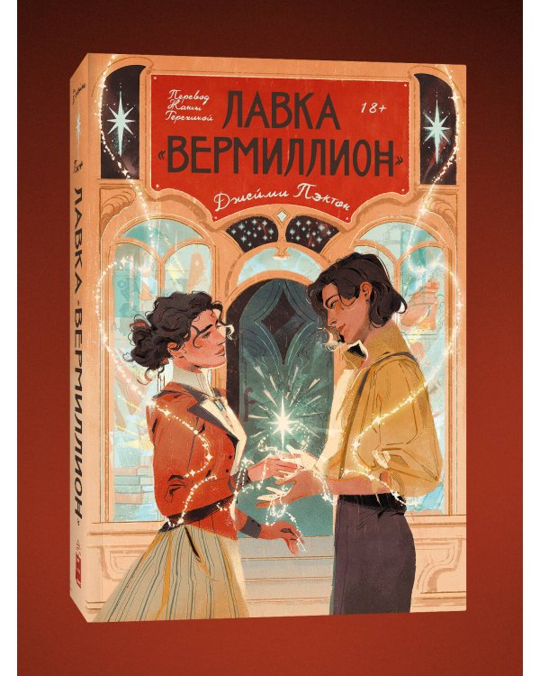 Лавка «Вермиллион»