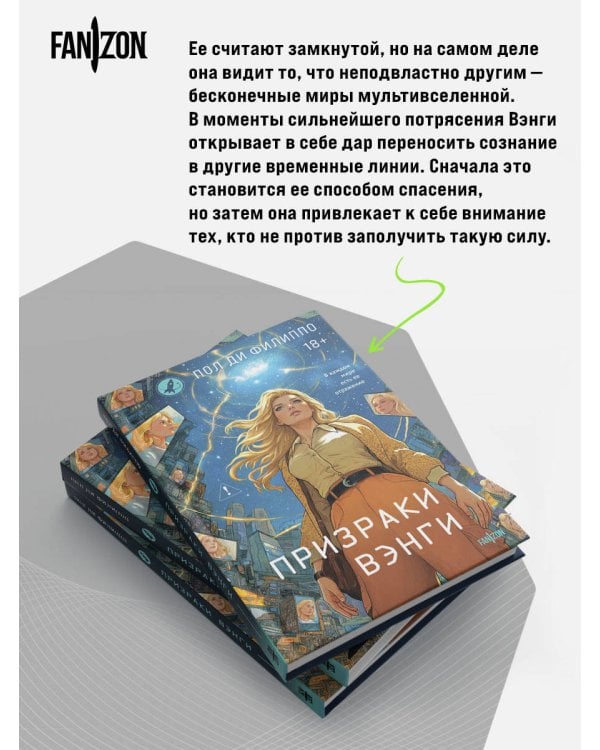 Призраки Вэнги