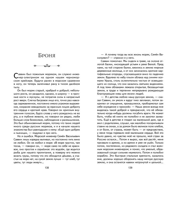 Рассказы и сказки (ил. С. Ярового)