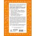 Русский язык. Лучшие изложения. 3 класс. Слушай изложение по QR-коду