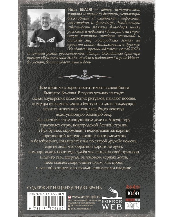 Самая страшная книга. Заступа: Грядущая тьма