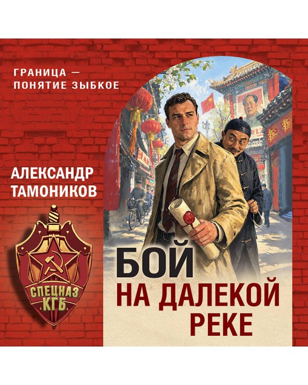 Бой на далекой реке