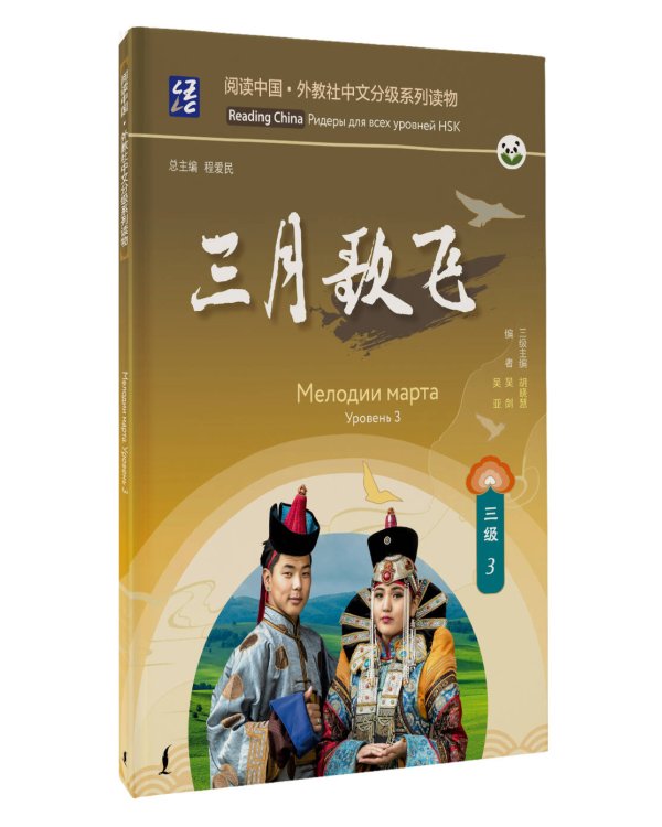 Мелодии марта. Уровень 3
