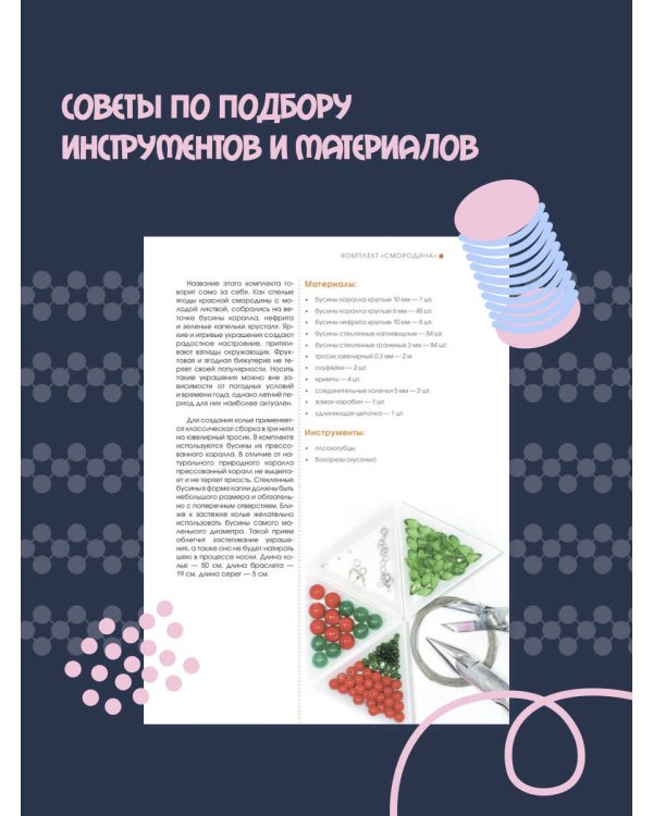 Бижутерия своими руками. Основные техники для начинающих