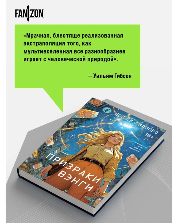 Призраки Вэнги