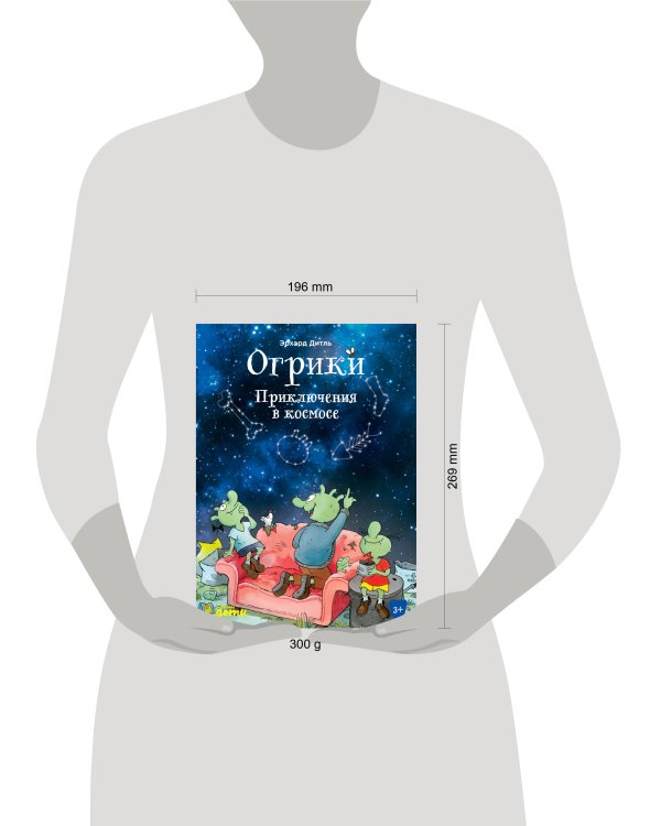 Огрики: Приключения в космосе