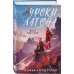 Уроки Лагона: Беги или гори Уроки Лагона: Беги или гори