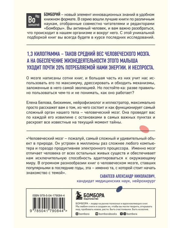 Комплект из 2х книг: Автостопом по мозгу+Очаровательный кишечник (ИК)