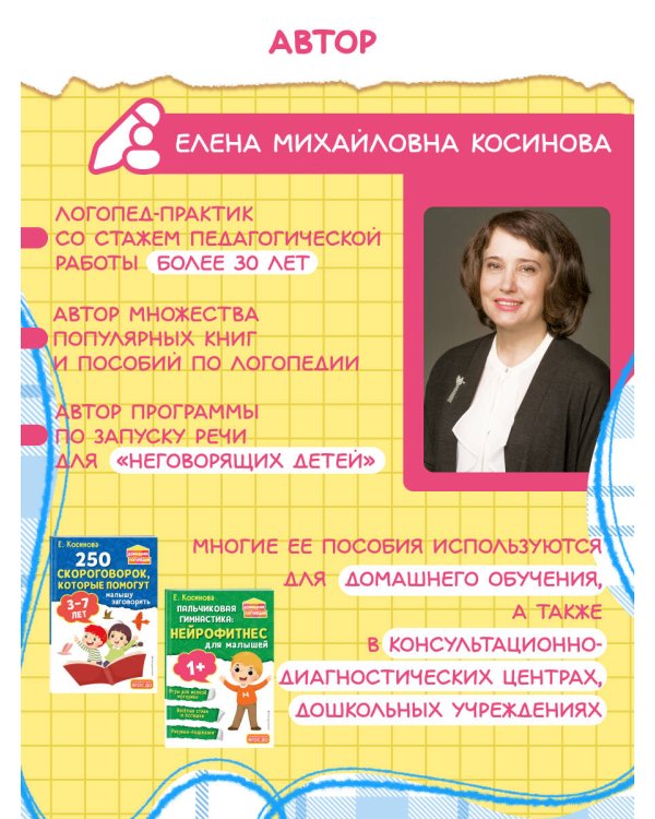 Игры и упражнения для запуска и развития речи