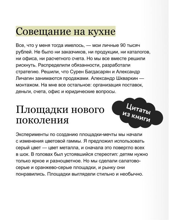 Лебер. Дела в горку. История производителя детских площадок: от бизнеса с нуля до международной компании