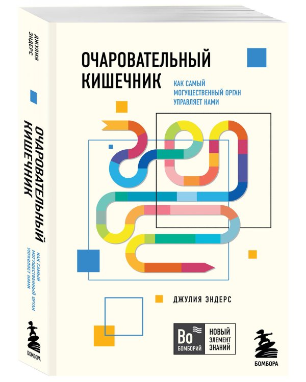 Комплект из 2х книг: Автостопом по мозгу+Очаровательный кишечник (ИК)