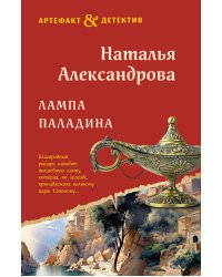 Лампа паладина