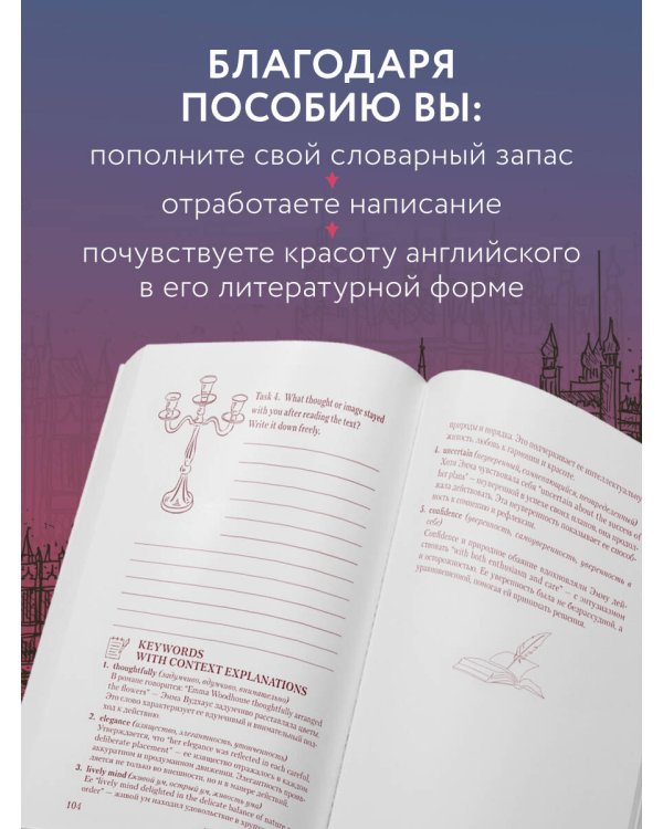 Изучаем английский по мировой классике. Читай, переписывай, запоминай