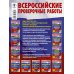 Русский язык. Математика. Окружающий мир. Большой сборник тренировочных вариантов заданий для подготовки к ВПР. 4 класс. 30 вариантов