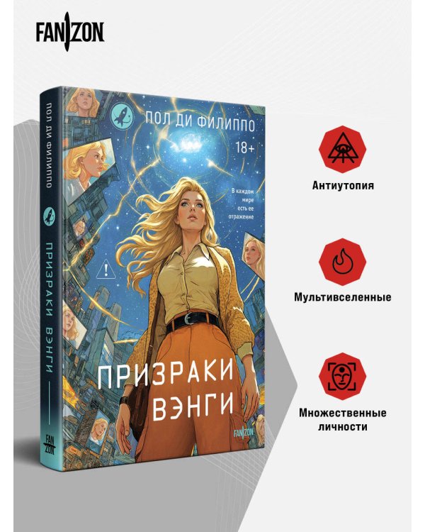 Призраки Вэнги