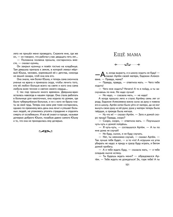 Рассказы и сказки (ил. С. Ярового)