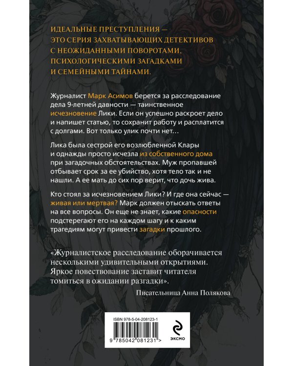 Комплект из 2-х книг. Двуликая правда + Незримый убийца