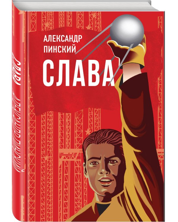 Слава