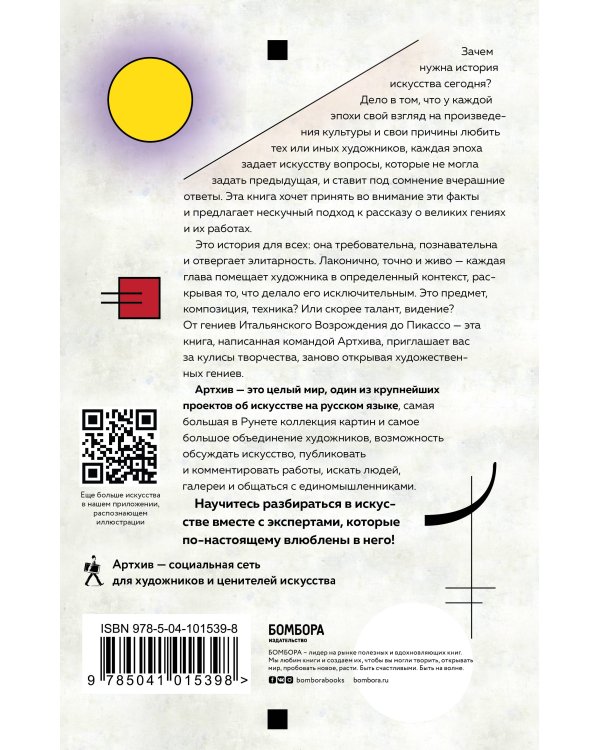 Артхив. Истории искусства. Просто о сложном, интересно о скучном: рассказываем об искусстве, как никто другой