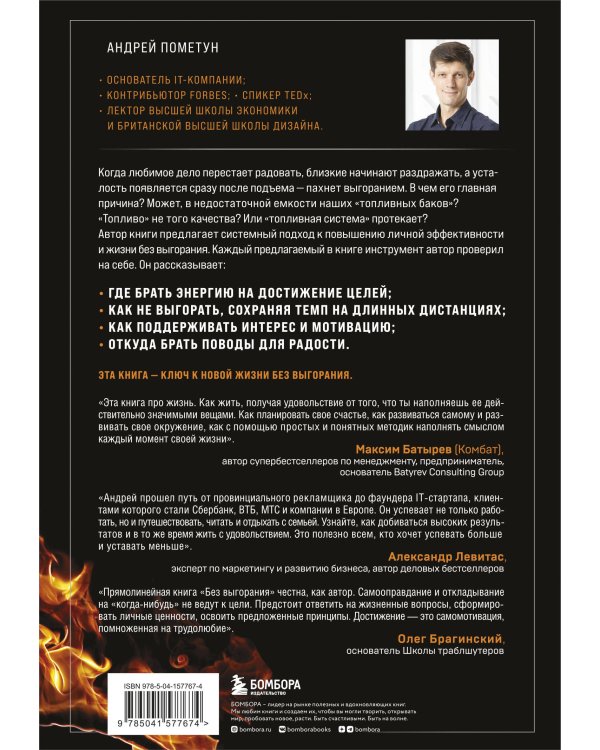 Без выгорания. Как быть в ресурсе 24/7