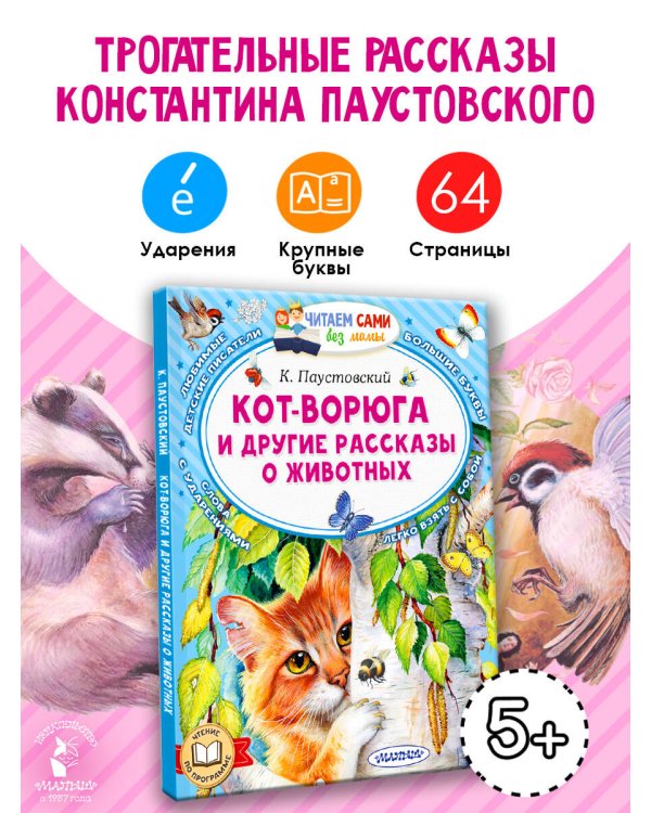 Дополнительное изображение книги «Кот-ворюга и другие рассказы о животных»