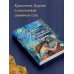 Большая проза Дины Рубиной Русская канарейка. Блудный сын