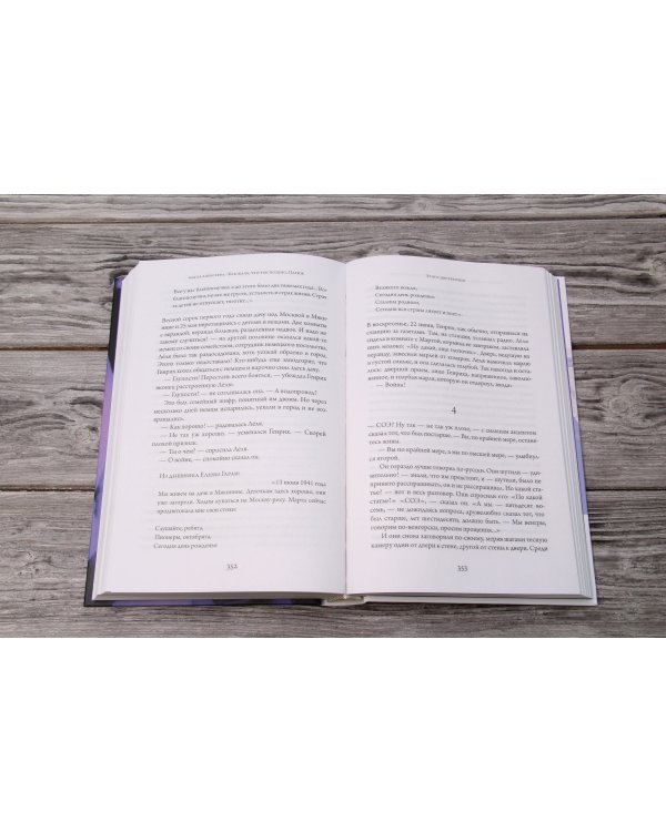 Как жаль, что так поздно, Париж!