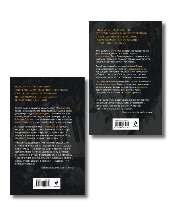 Комплект из 2-х книг. Двуликая правда + Незримый убийца