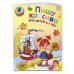 Ломоносовская школа (обложка) Пишу красиво: для детей 6-7 лет. Ч. 2