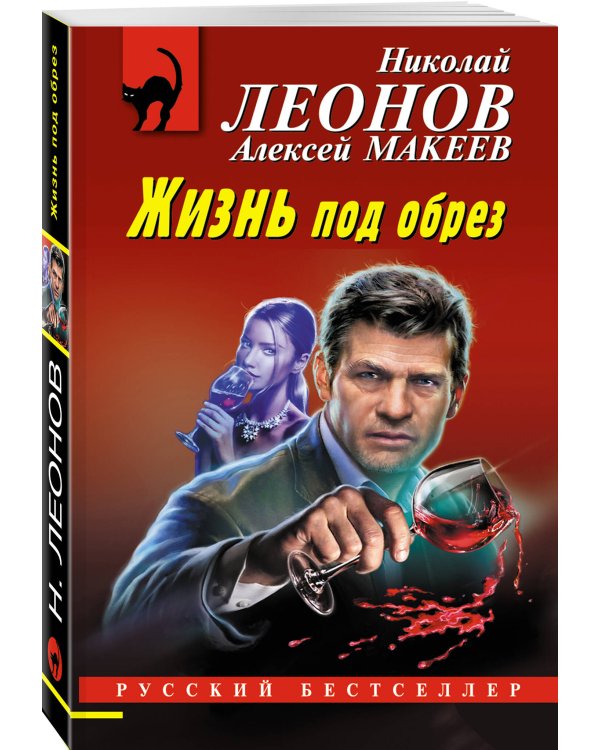 Жизнь под обрез