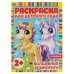 Волшебные единороги. Раскраска для детского сада. 8 стр. Умка в кор.50шт