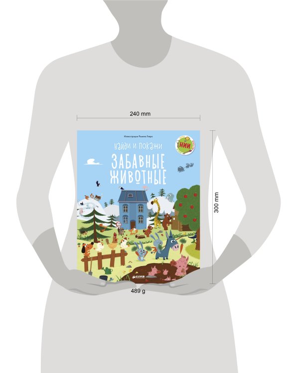 Дополнительное изображение книги «Найди и покажи. Забавные животные»