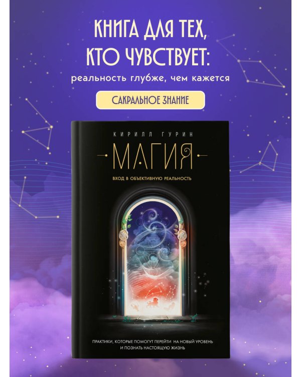 Дополнительное изображение книги «Магия. Вход в объективную реальность»