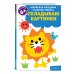 Складываю картинки: для детей от 6 лет