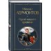 Дополнительное изображение книги «Герой нашего времени (белая бумага)»