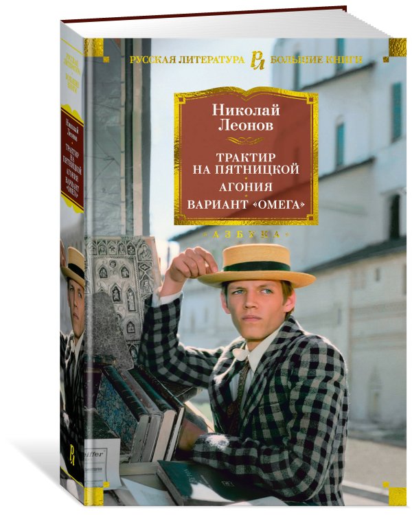 Трактир на Пятницкой. Агония. Вариант "Омега"