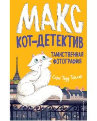 Таинственная фотография (#3)