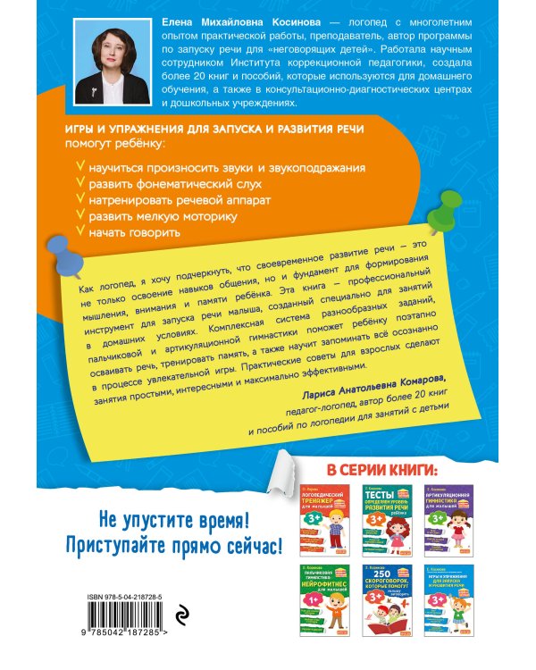 Игры и упражнения для запуска и развития речи