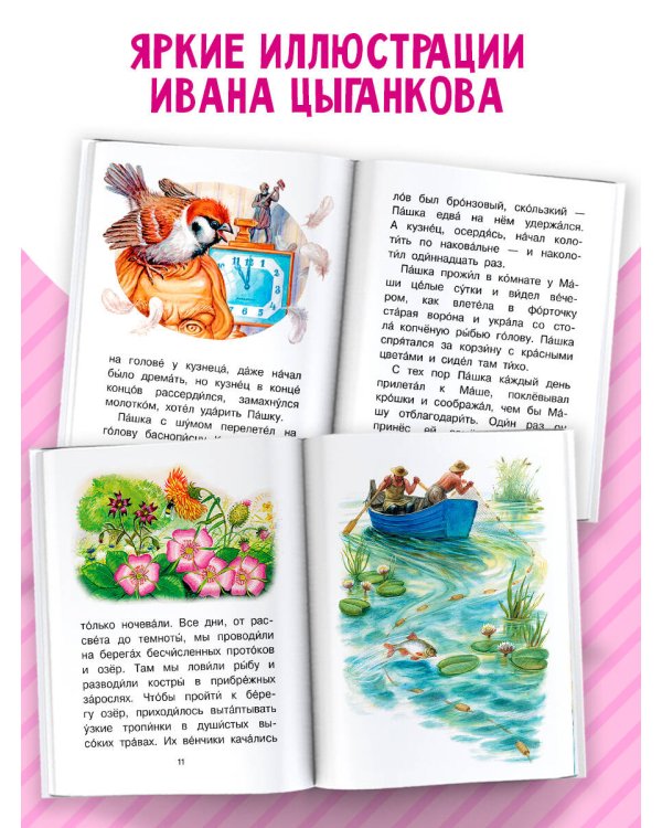 Дополнительное изображение книги «Кот-ворюга и другие рассказы о животных»