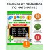 3000 новых примеров по математике. 1 класс. Счёт в пределах десятка.