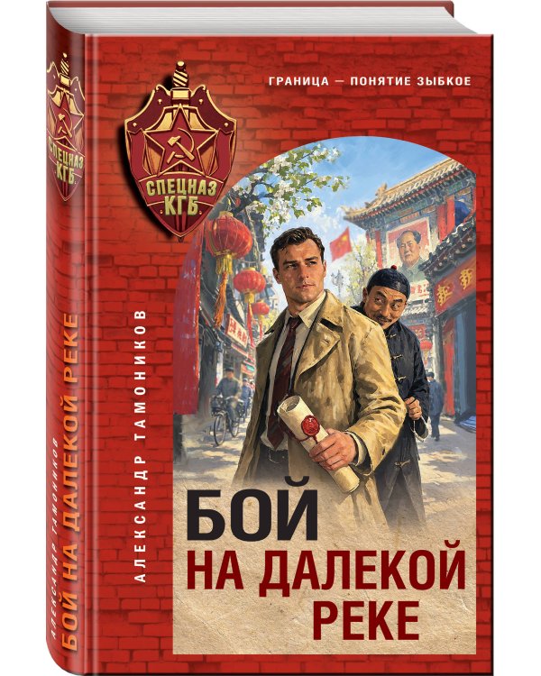 Бой на далекой реке