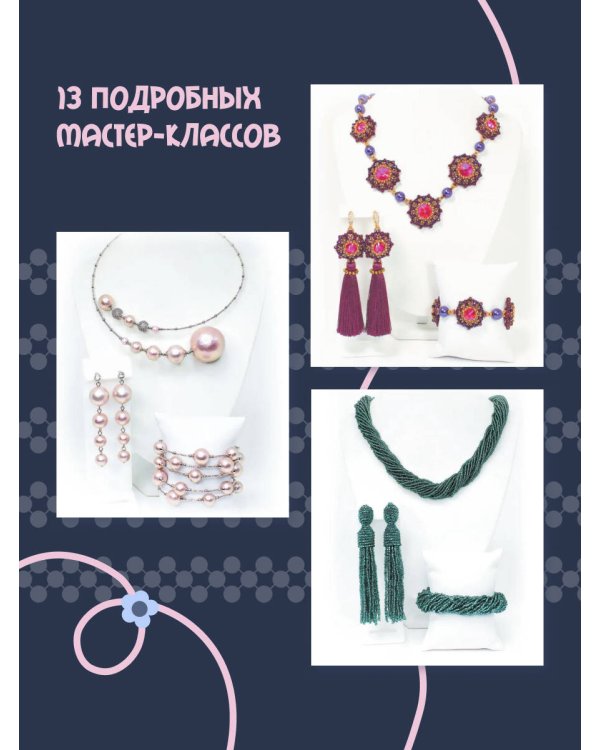 Бижутерия своими руками. Основные техники для начинающих