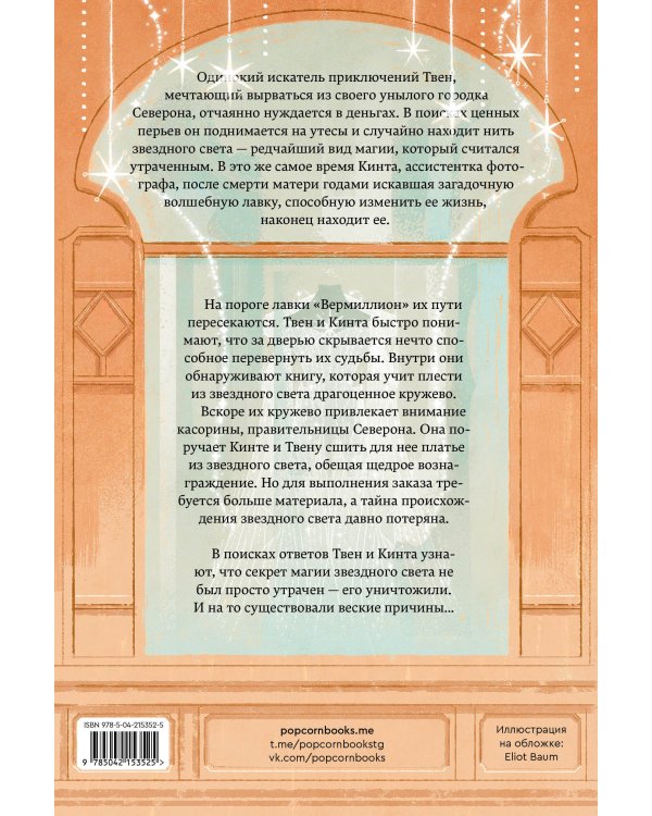Лавка «Вермиллион»